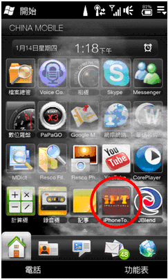 HD2也可以這樣玩-仿iphone Today