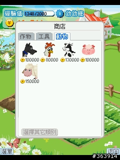 [分享] 今天玩了一下手機版的開心農場
