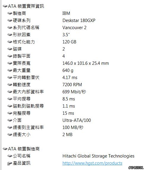 求救~windows 7 無法開啟IDE硬碟問題