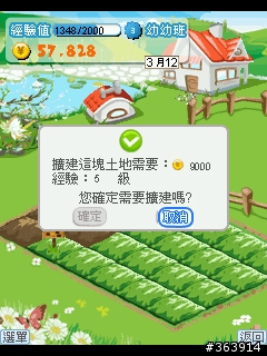 [分享] 今天玩了一下手機版的開心農場