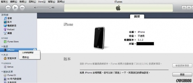 求救! iTunes無法讀取剛買的無JB iPhone 3Gs (iTunes只能選擇回復,但無法備份) 有附圖