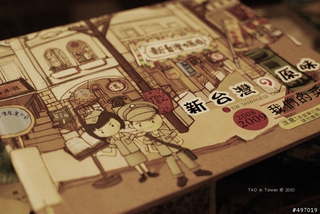 遺忘的時光*高雄.新台灣の原味