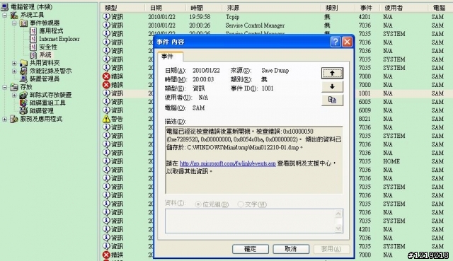 無預警的關機-附圖