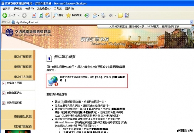台鐵訂票系統,也是出包~TMD