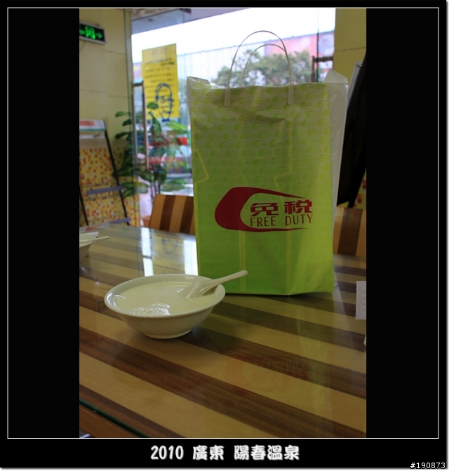 [遊記] 東莞車友區 元旦不騎車之陽江洗溫泉之旅