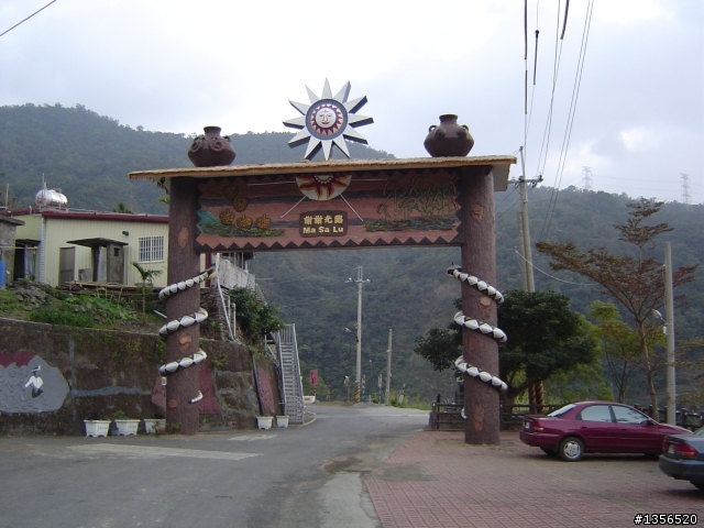 士文環線順登北湖呂山
