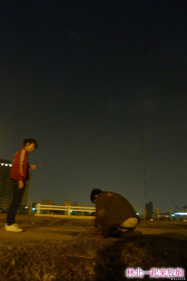 [分享]林北一起來放炮~