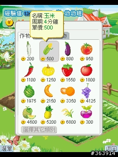 [分享] 今天玩了一下手機版的開心農場