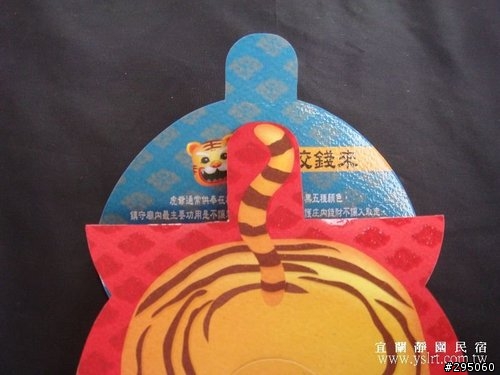 2010年虎年紅包開箱文... 第一篇