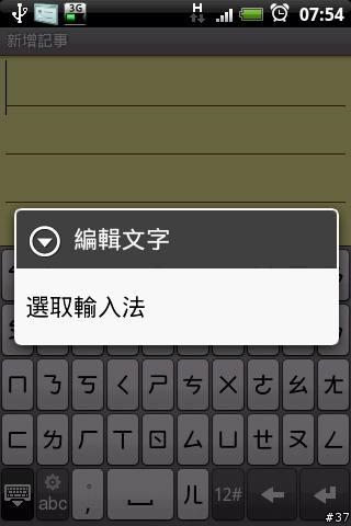 好用的筆劃輸入法for Android--QQ拼音輸入法