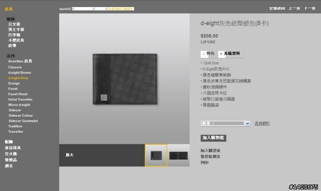 向裘德洛看齊~Dunhill D-eight Grey 皮夾