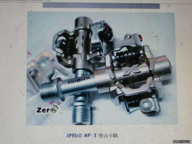 登山車  卡踏   xpedo   有分哪些等級