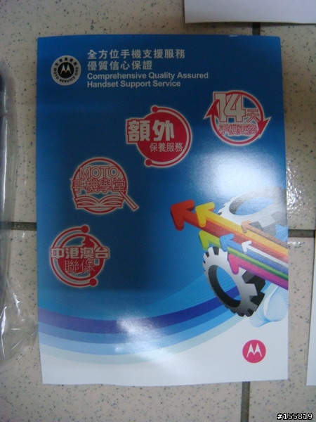 分享今天剛從香港買回的motorola milestone ANDROID 2.0