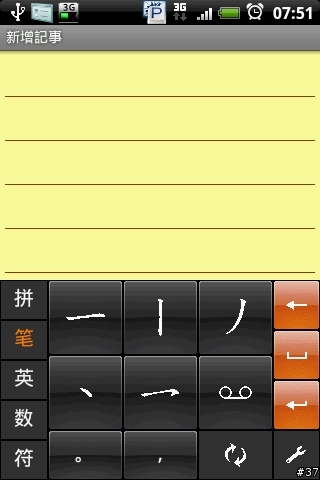 好用的筆劃輸入法for Android--QQ拼音輸入法