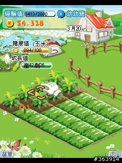 [分享] 今天玩了一下手機版的開心農場