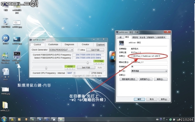 setfsb 超頻攻略-筆記型電腦可用
