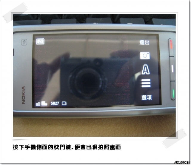 [小分享]NOKIA5230 黑白雙煞換換換
