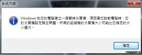 [求助]WIN 7 64bit用SSD造成 需要大量的虛擬記憶體 (已搭配RAMDISK)