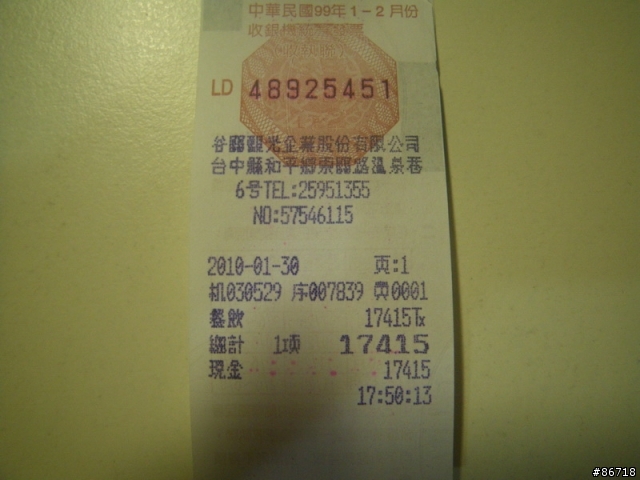 [約騎]1月30~31日谷關溫泉泡湯單車之旅(支出明細)