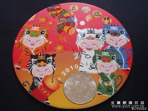 2010年虎年紅包開箱文... 第一篇