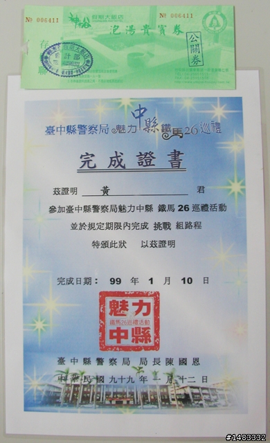 [ 台中縣鐵馬26巡禮]兌換........
