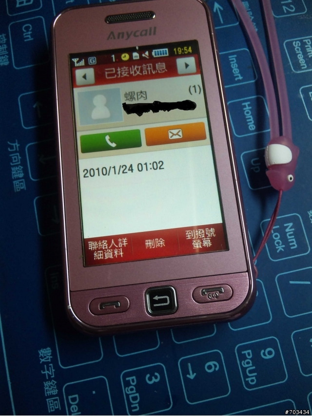 關於S5230簡訊鎖