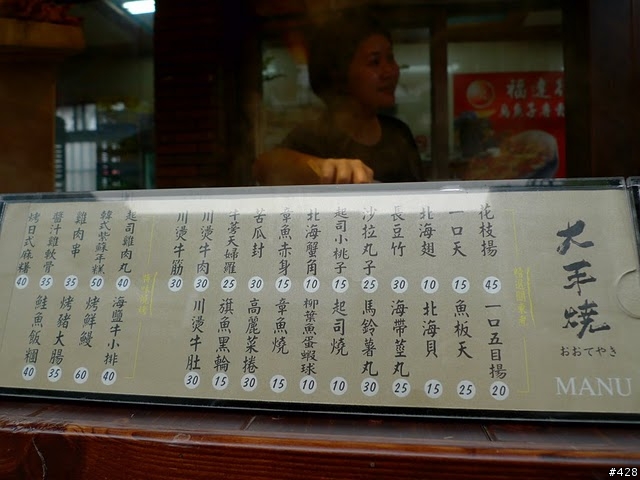 [食記]行動居酒屋 旗津 大手燒