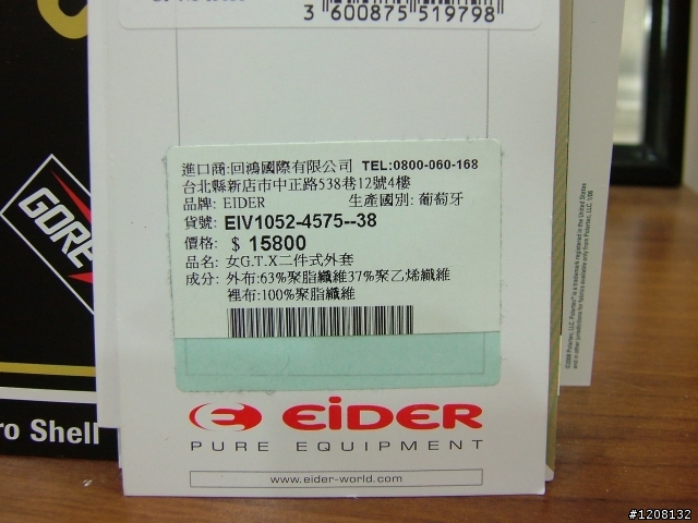 GORE-TEX開箱：法國專業登山品牌EiDER及國產山頂鳥