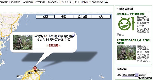 [教學] Mobile01 新服務‧你也可以 "辦活動"