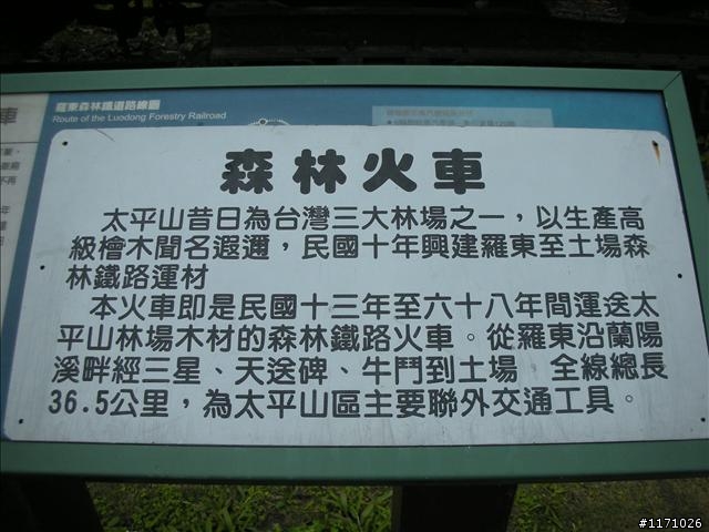 清水地熱、土場、松羅國家步道懷舊之旅