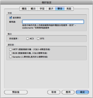 多媒體播放程式 Mplayerosx rev12 搞怪美化版 （英文、繁體、簡體）