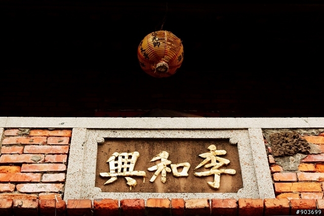 Sony社子島人文心動之旅