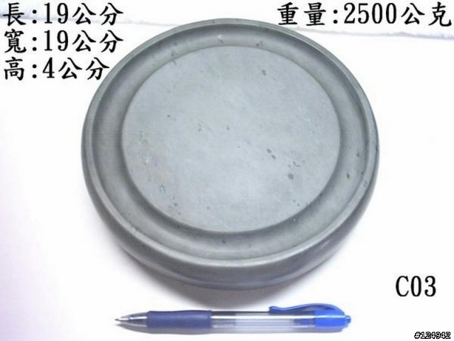 文房四寶－硯台
