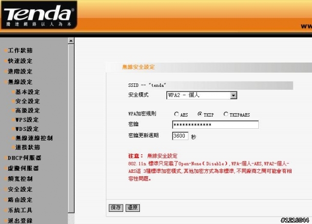 ASUS M2C接Tenda W311R 802.11N的無線IP分享器的設定詢問