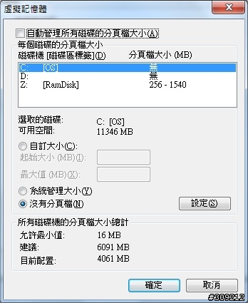 [求助]WIN 7 64bit用SSD造成 需要大量的虛擬記憶體 (已搭配RAMDISK)