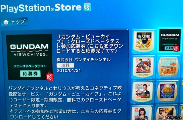 Gundam Viewchives
