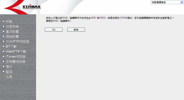 [簡測]EDIMAX NS-2502 超值家用小NAS BT下載不求人!!