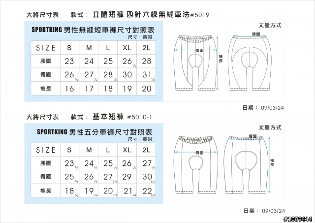 [緊急通告!!!]搖擺兵團車衣車褲套量儘速至川業車房套量.2/21截止!