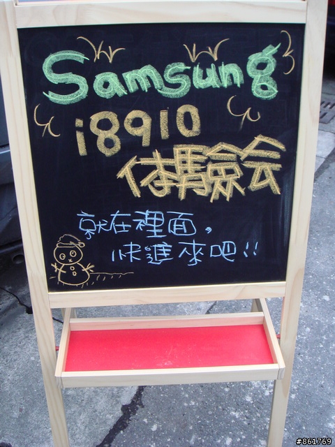 [遲來的體驗會心得]SAMSING I8910