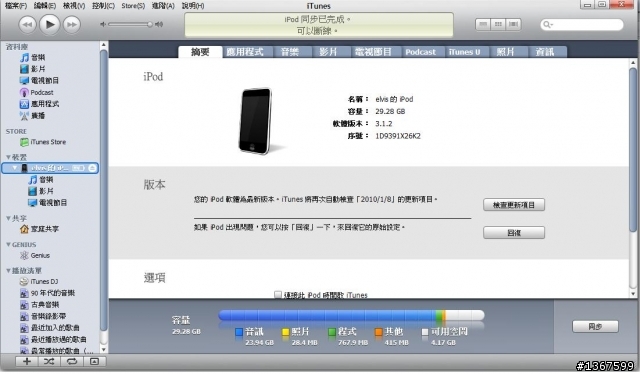 ipod touch容量的問題