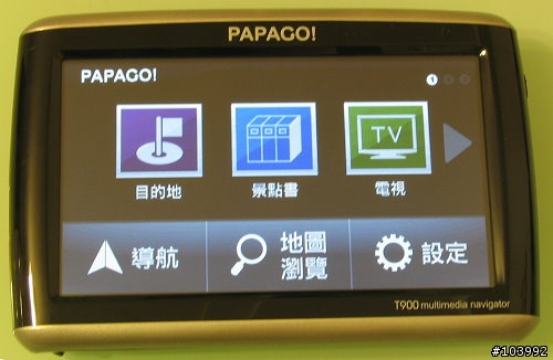 PAPAGO! T900 多媒體衛星導航機 開箱報告