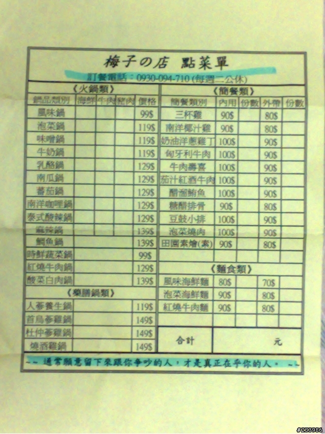 新化：梅子の店