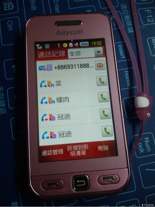 關於S5230簡訊鎖