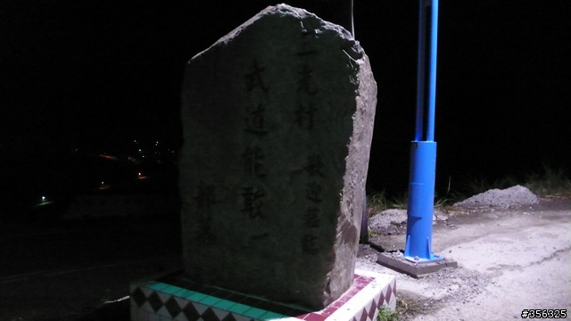 [遊記] 楓紅了 part 4....往北台灣中間走--武道能敢+石磊部落單車賞楓