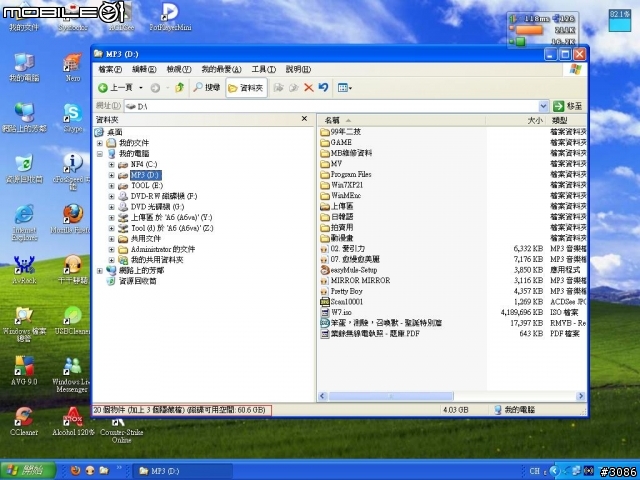 關於Windows 7檔案總管狀態列的顯示