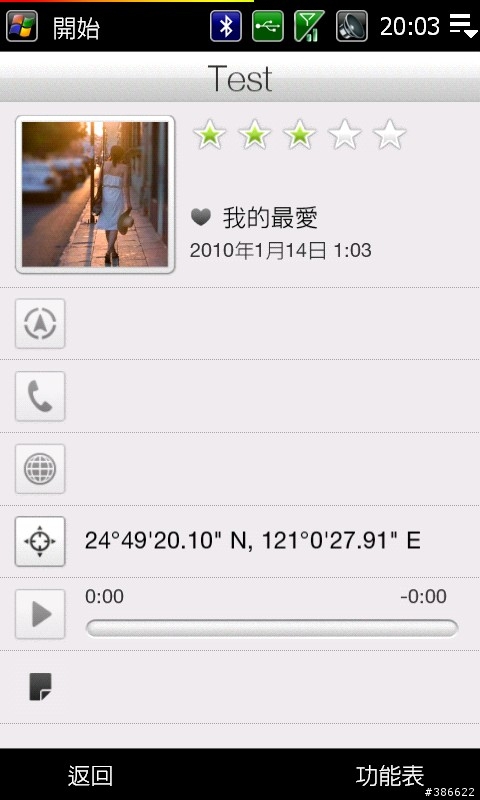 [hd2]footprints+數位羅盤不用安裝導航軟體可以實現座標導航..