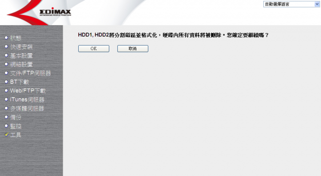 [簡測]EDIMAX NS-2502 超值家用小NAS BT下載不求人!!