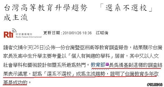 真的是如此嗎??~~台灣高等教育升學趨勢，「選系不選校」成主流~~