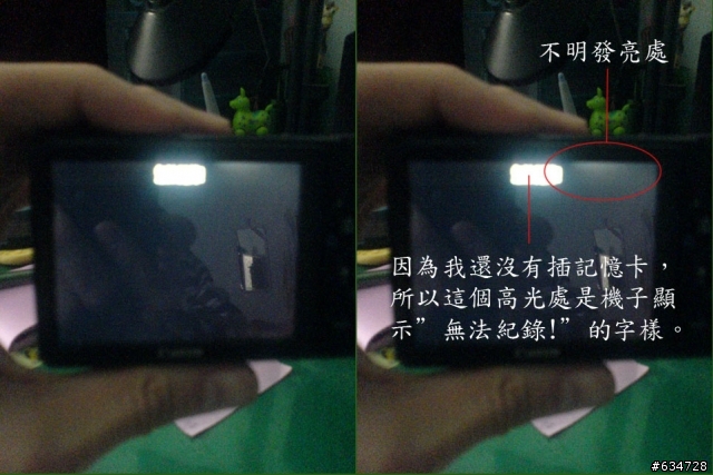 [問題]今天剛入手S90，可我的螢幕怎會透光進來？正常嗎？？