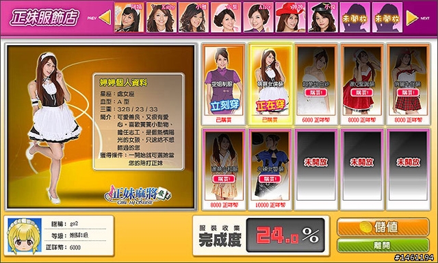 [採訪]線上交友與打工的新選擇-正妹麻將 記者會實況